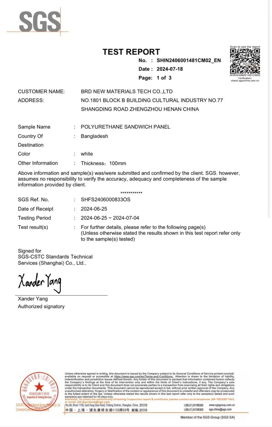 寶潤(rùn)達(dá)聚氨酯冷庫(kù)板SGS檢測(cè)證書(shū)